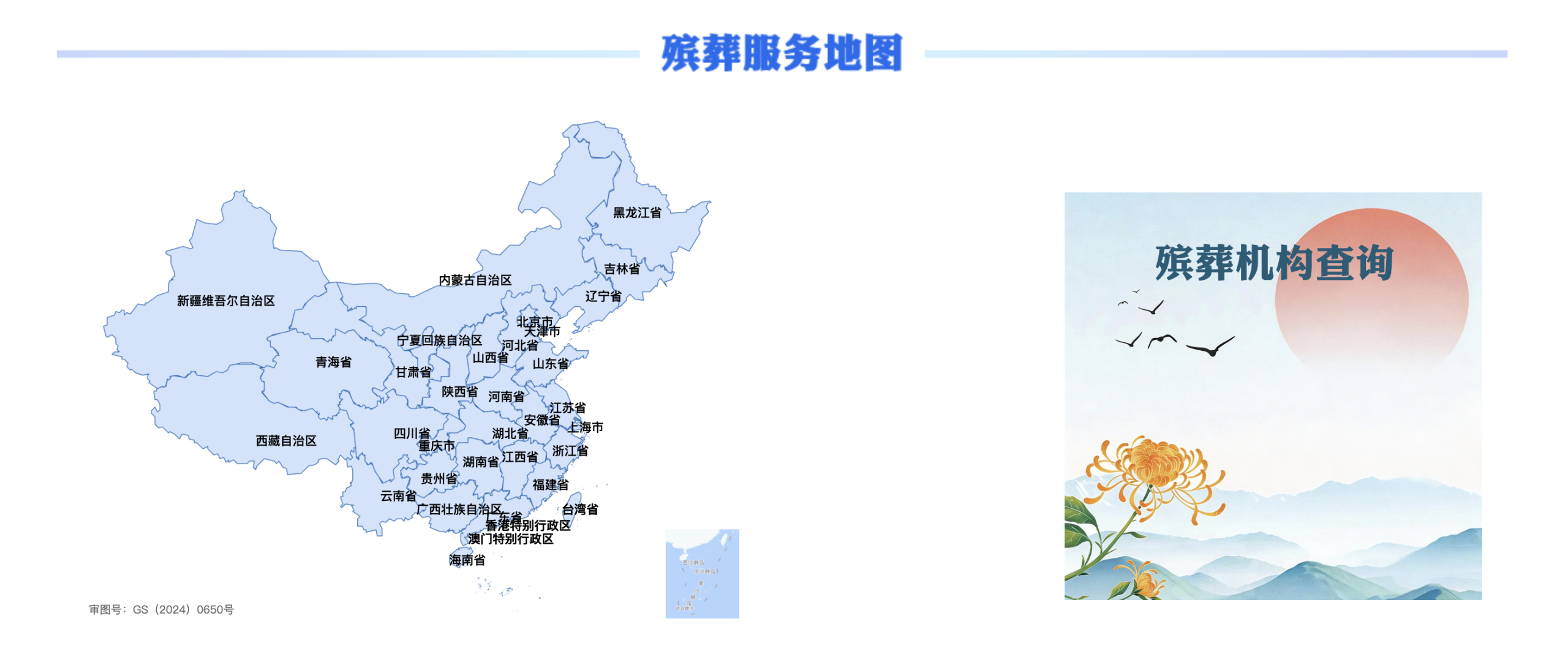 中国殡葬网，今起正式上线运行！